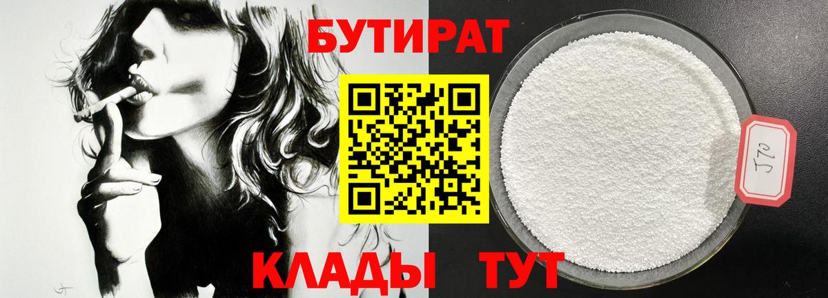 БУТИРАТ жидкий экстази Троицк