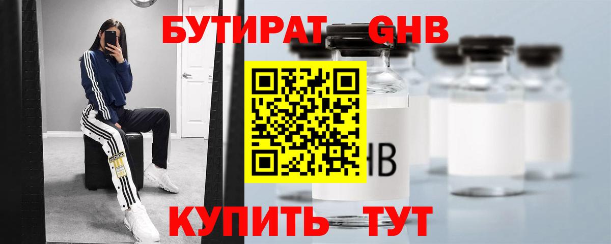 Троицк  Бутират бутик  Вход с VPN 