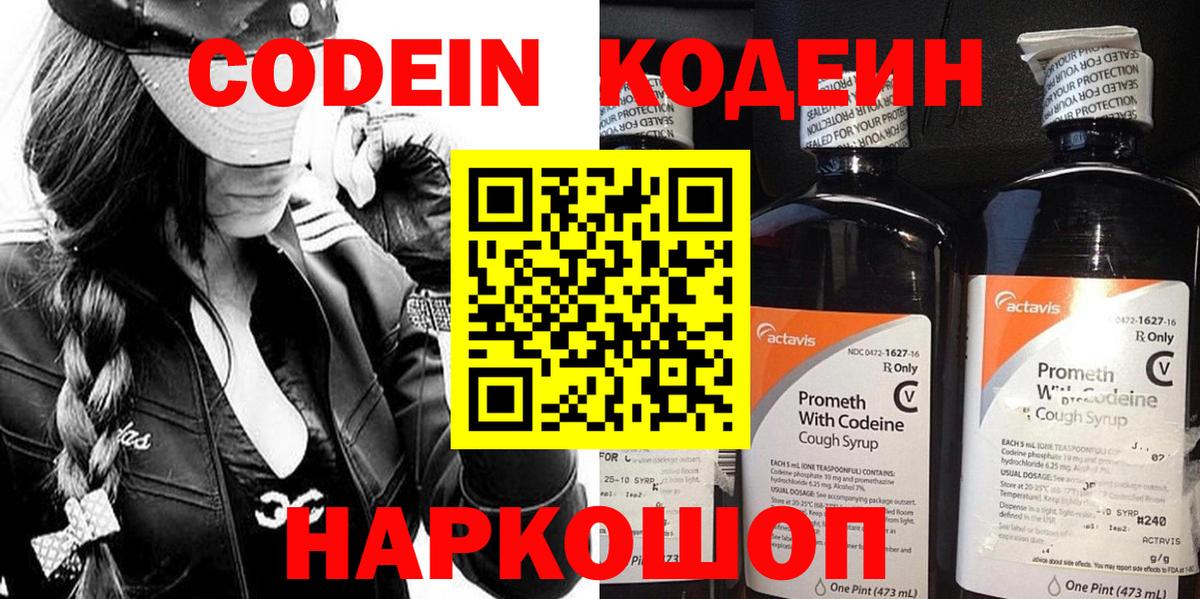 Кодеиновый сироп Lean напиток Lean (лин)  Вход с VPN  Троицк  Кодеиновый сироп Lean напиток Lean (лин) 