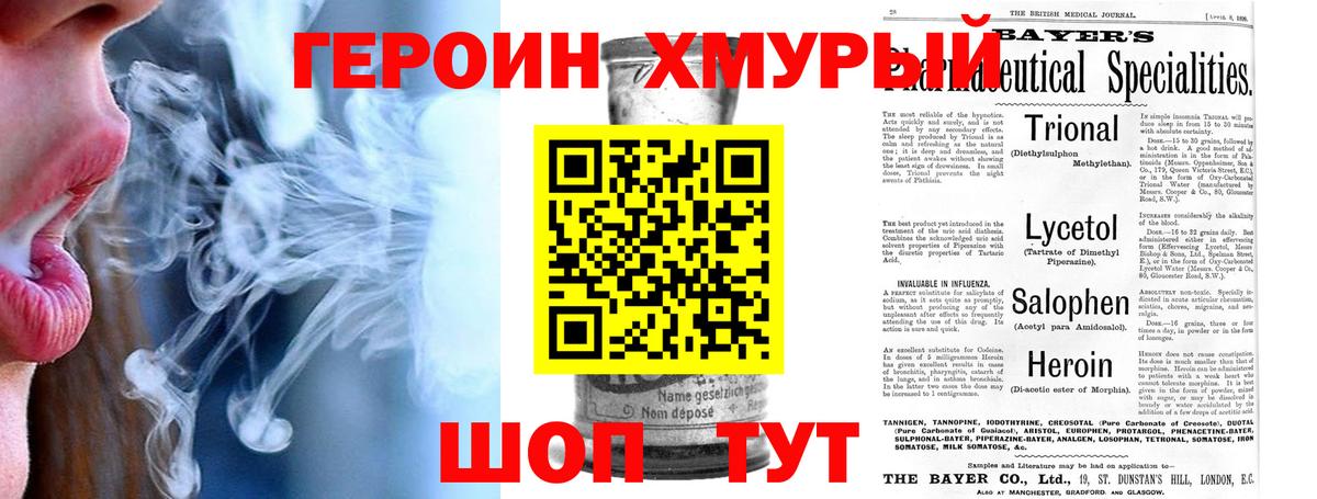 Героин VHQ Троицк
