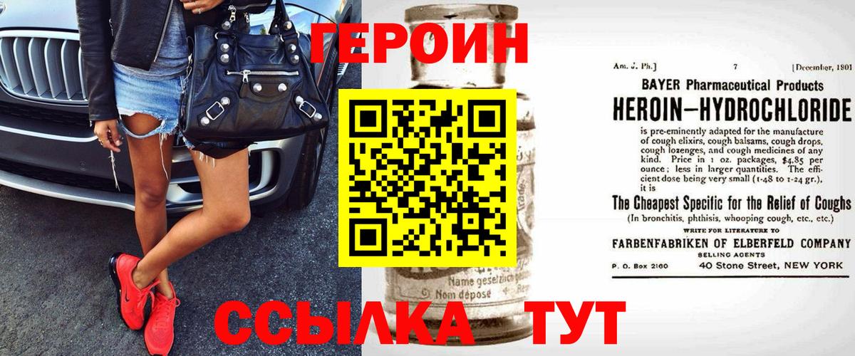 Героин VHQ  Вход с VPN  Троицк 