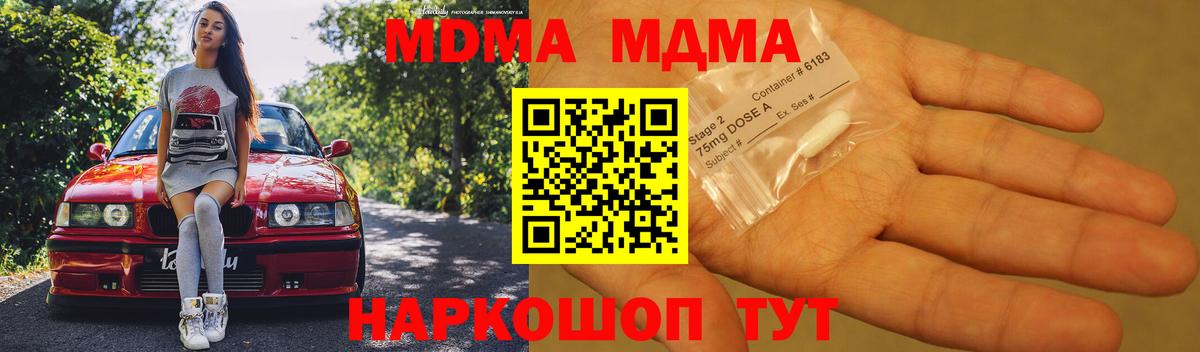 МДМА молли  MDMA  Троицк  MDMA кристаллы  Вход с VPN 