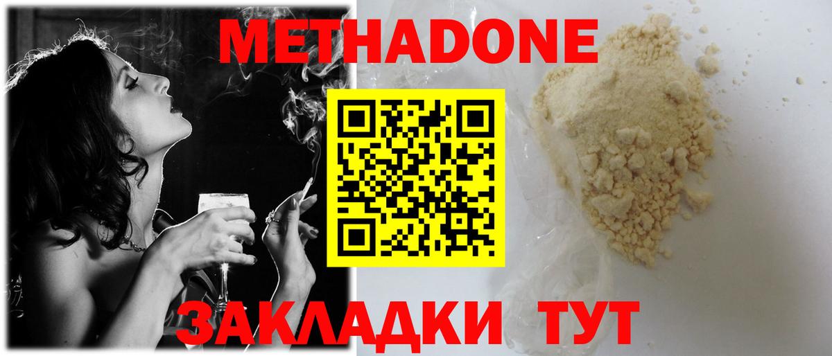 Троицк  МЕТАДОН мёд  Вход с VPN 