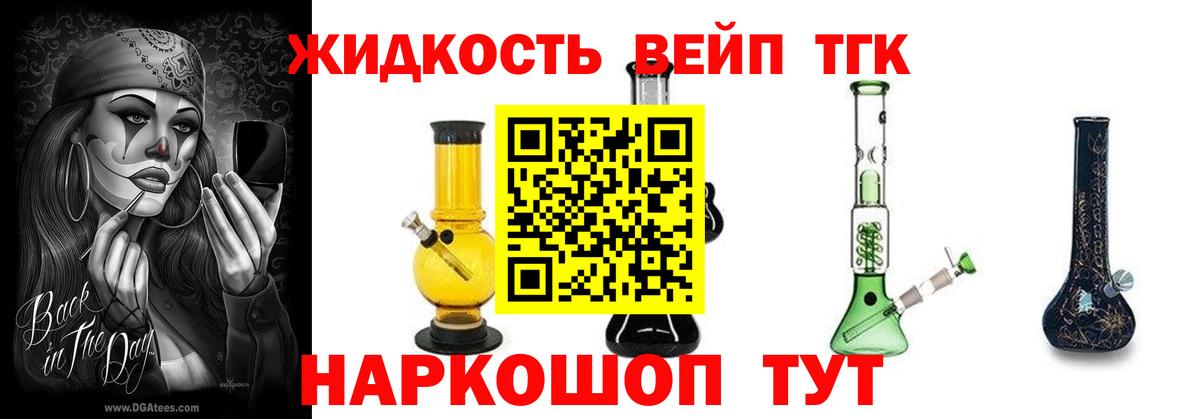 Дистиллят ТГК Wax  Вход с VPN  Дистиллят ТГК вейп  Троицк 